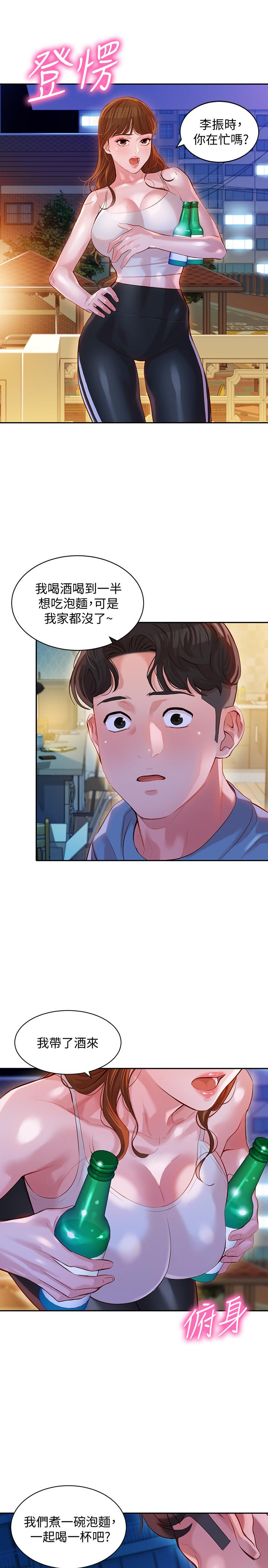 女神寫真 第14話-在兩人之間流動的微妙情感 第2页