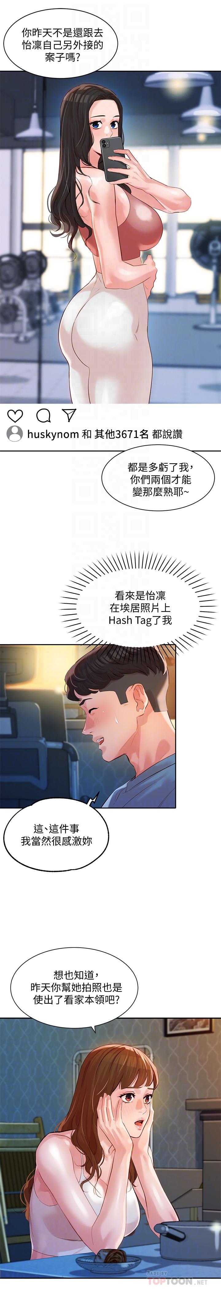 女神寫真 第14話-在兩人之間流動的微妙情感 第12页