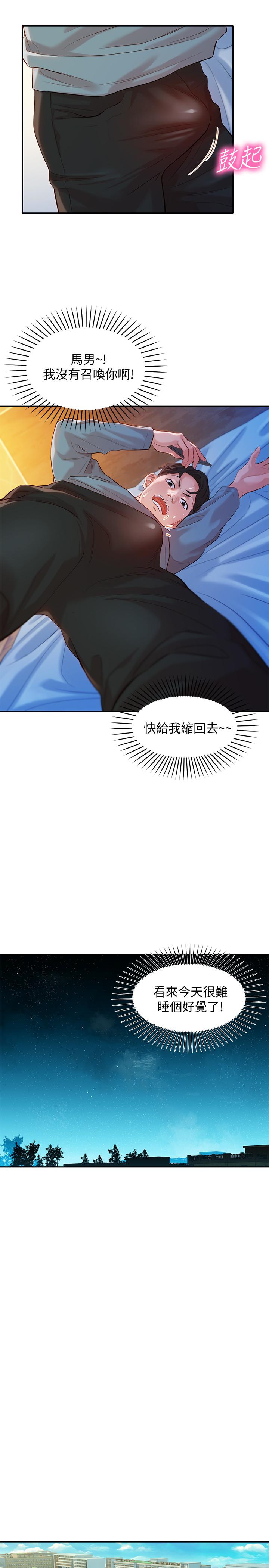 女神寫真 第15話-要去我家嗎 第13页