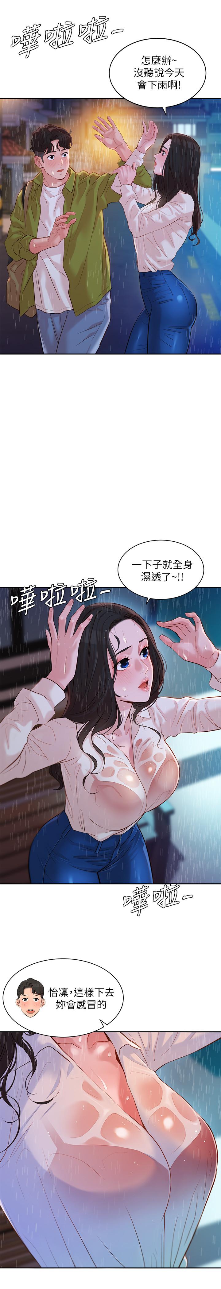女神寫真 第15話-要去我家嗎 第26页