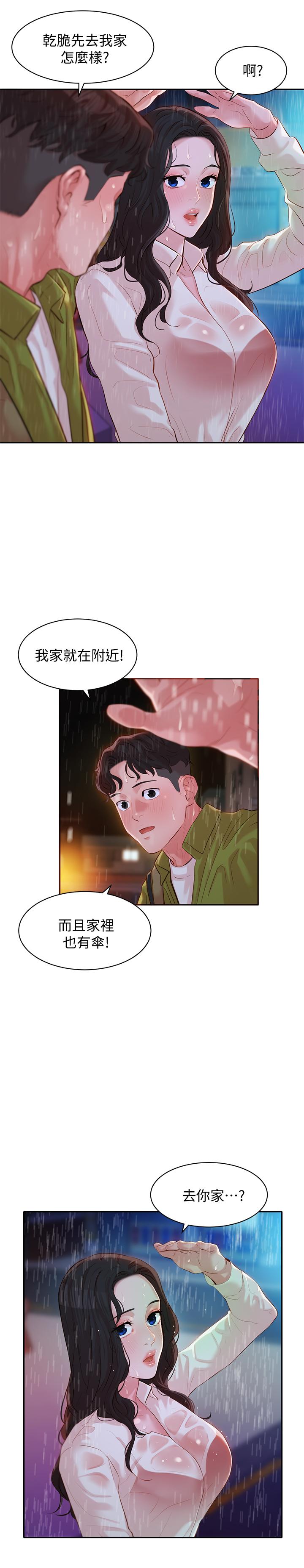 女神寫真 第16話-大膽觸碰 第2页