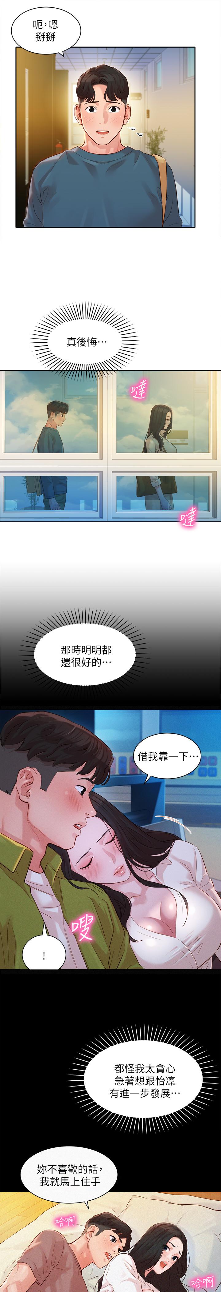 女神寫真 第18話-坦誠相見的戶外攝影 第11页
