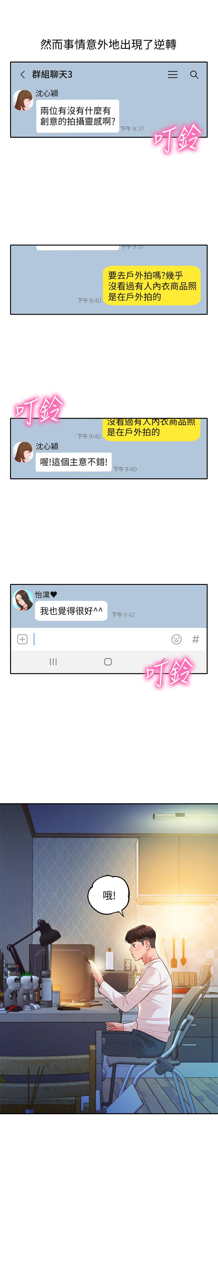 女神寫真 第18話-坦誠相見的戶外攝影 第13页