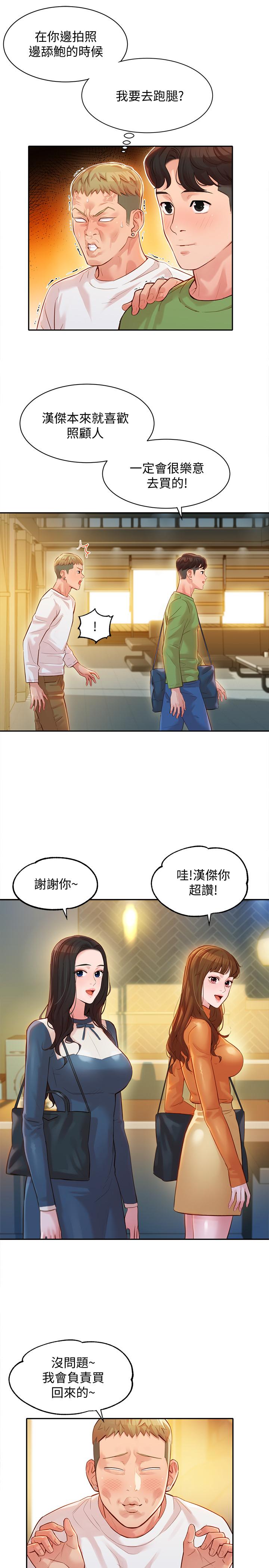 女神寫真 第18話-坦誠相見的戶外攝影 第19页
