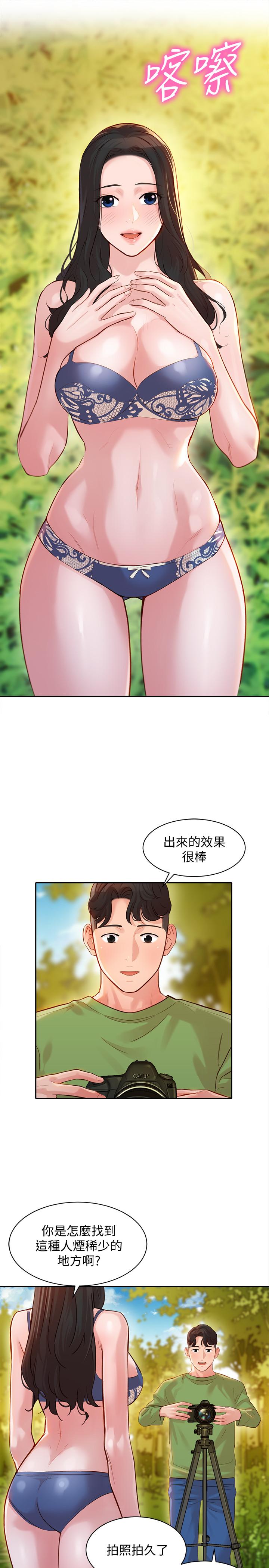 女神寫真 第18話-坦誠相見的戶外攝影 第21页