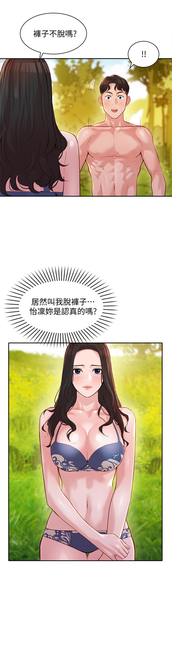 女神寫真 第18話-坦誠相見的戶外攝影 第26页