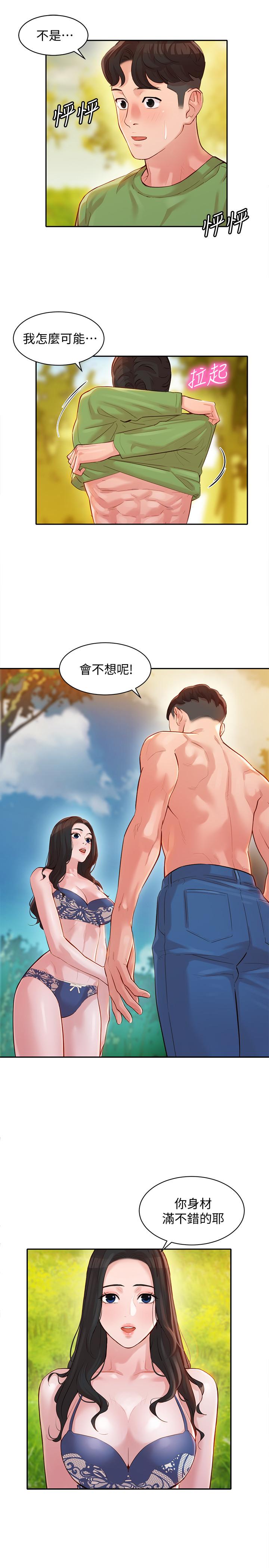 女神寫真 第18話-坦誠相見的戶外攝影 第25页