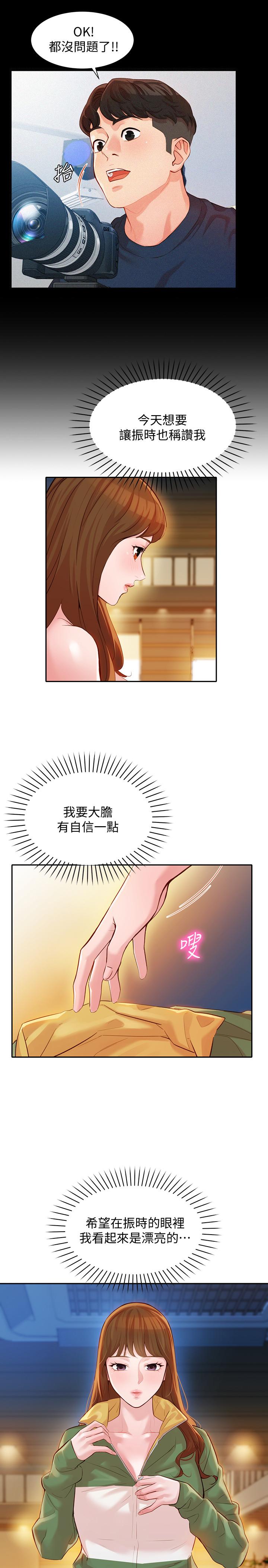 女神寫真 第19話-新奇刺激的水中肢體接觸 第5页