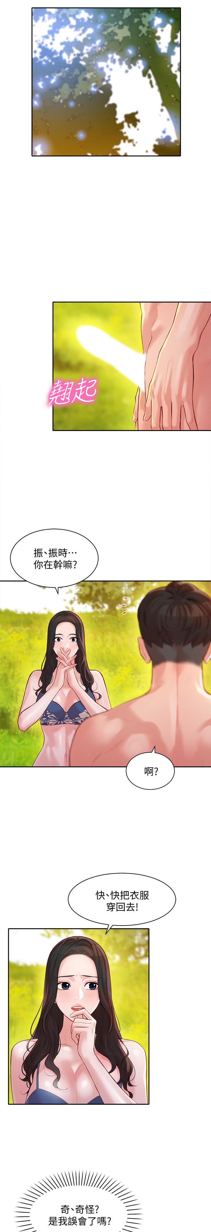 女神寫真 第19話-新奇刺激的水中肢體接觸 第7页