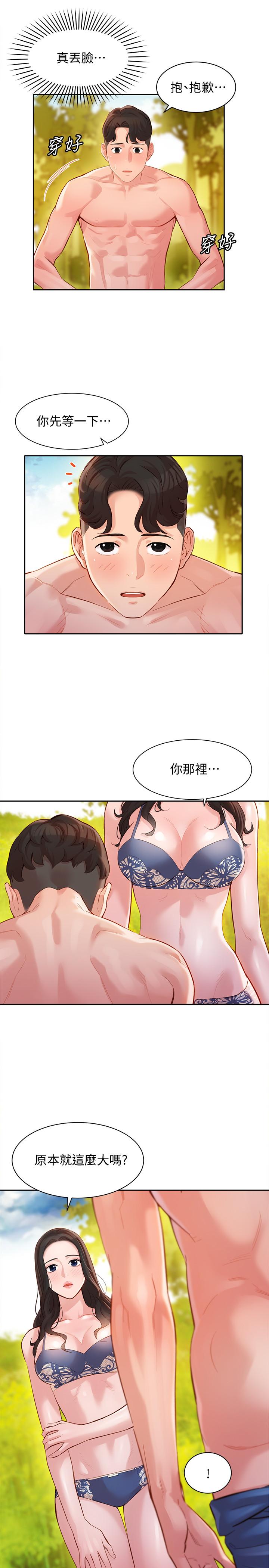 女神寫真 第19話-新奇刺激的水中肢體接觸 第9页