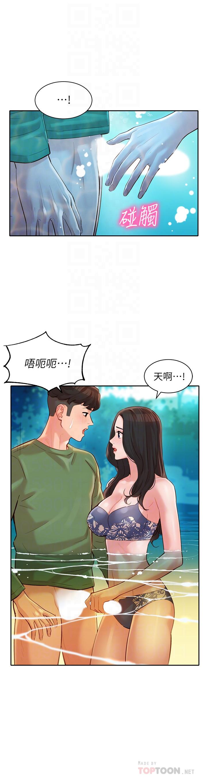 女神寫真 第19話-新奇刺激的水中肢體接觸 第14页