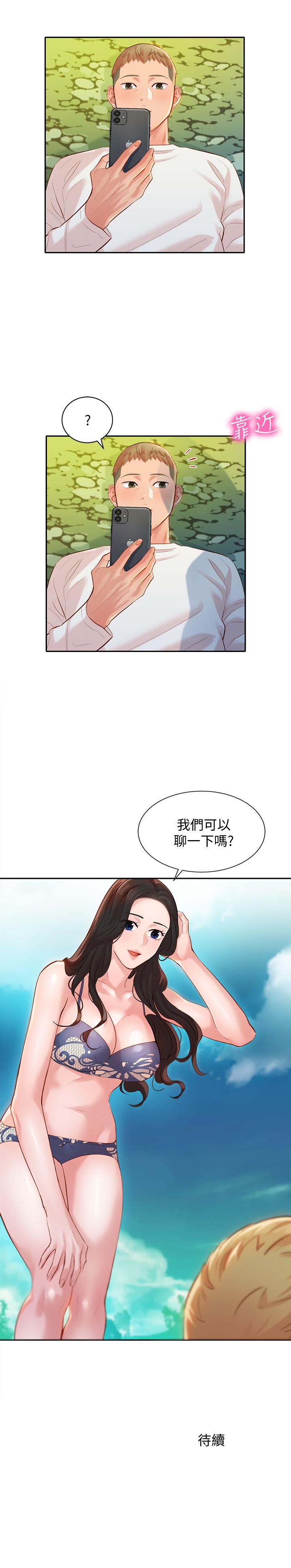 女神寫真 第20話-三個人一起玩怎麼樣 第26页