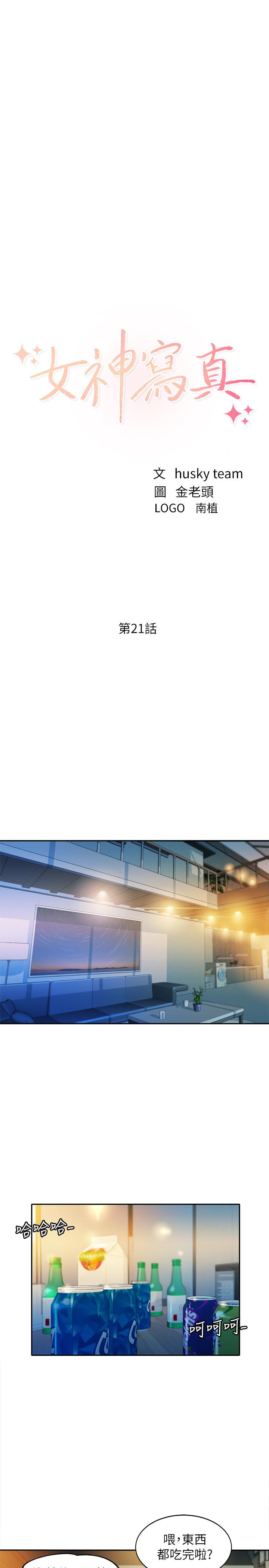 女神寫真 第21話-這次我們連內衣也脫掉 第3页