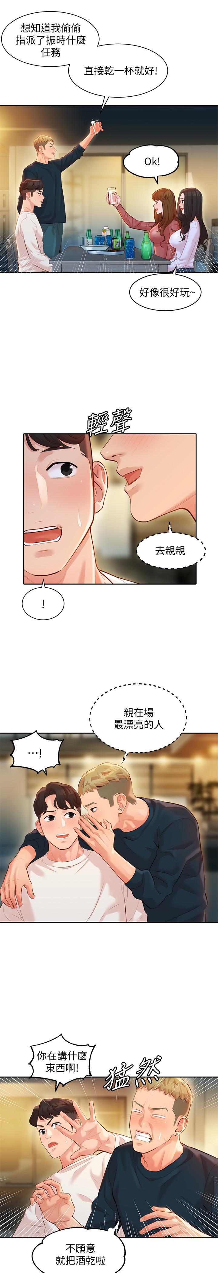 女神寫真 第21話-這次我們連內衣也脫掉 第13页