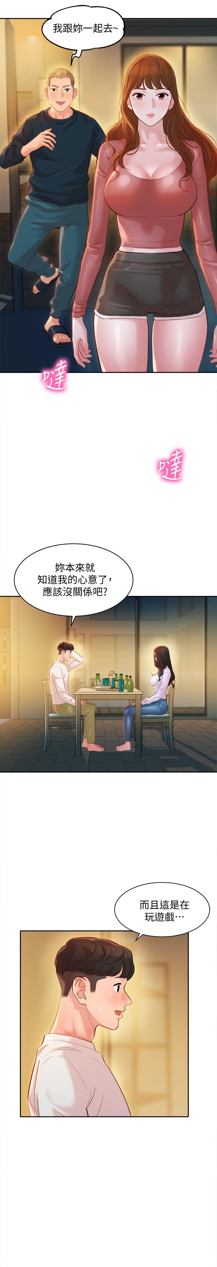 女神寫真 第21話-這次我們連內衣也脫掉 第19页