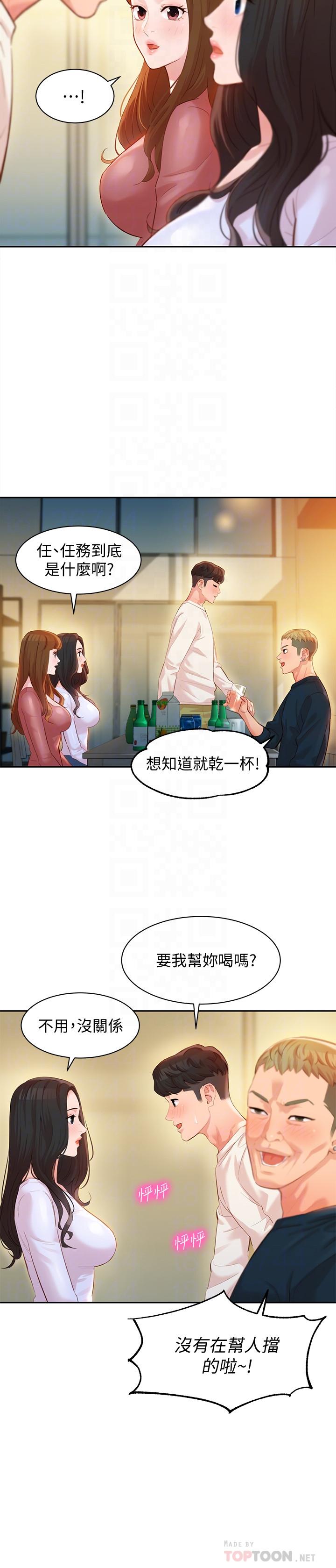 女神寫真 第21話-這次我們連內衣也脫掉 第16页