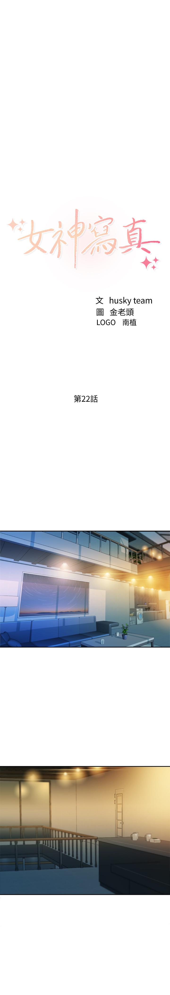 女神寫真 第22話-實現夢寐以求的心願 第3页