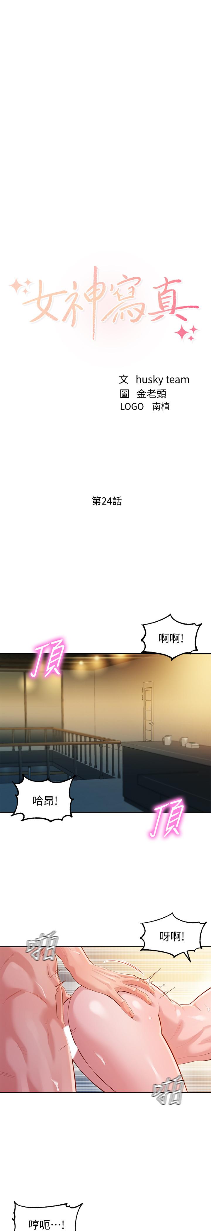 女神寫真 第24話-讓男人神魂顛倒的魅力 第3页
