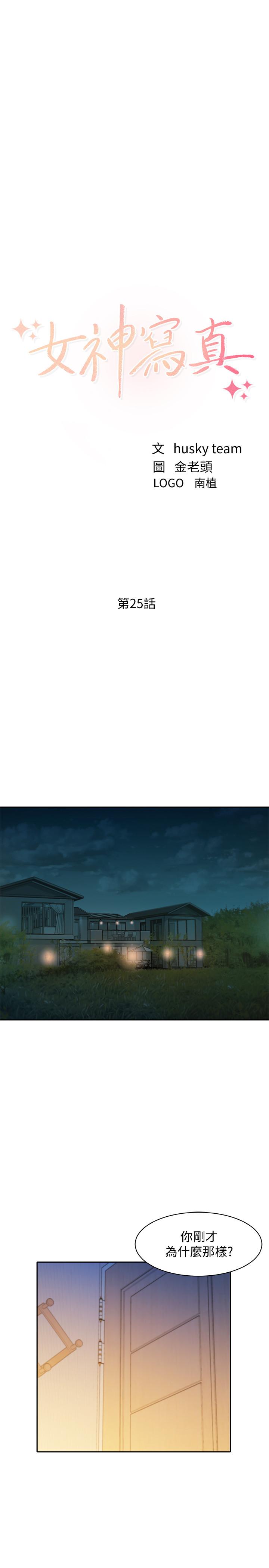 女神寫真 第25話-完全變成了我的女人 第3页