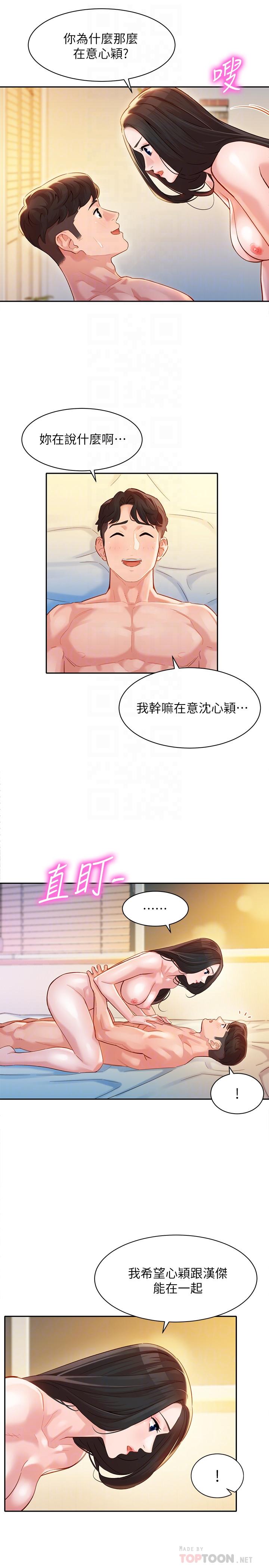 女神寫真 第25話-完全變成了我的女人 第6页
