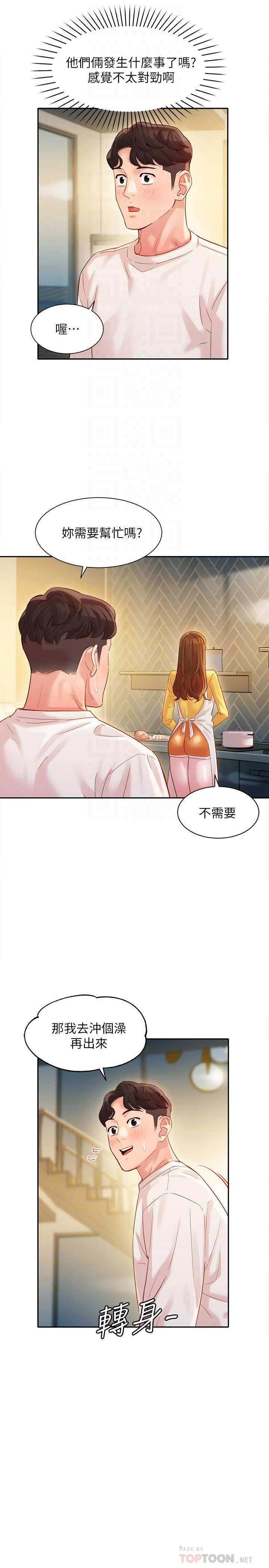 女神寫真 第26話-難道他們在浴室裡...？ 第16页