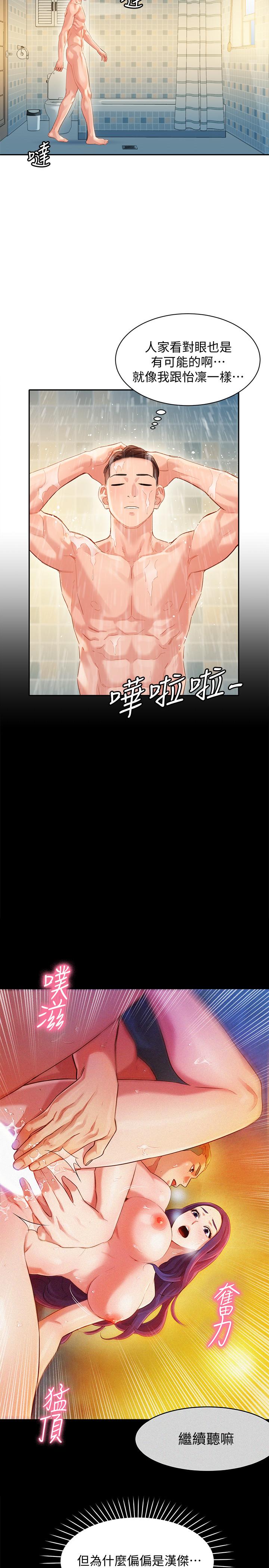 女神寫真 第26話-難道他們在浴室裡...？ 第23页