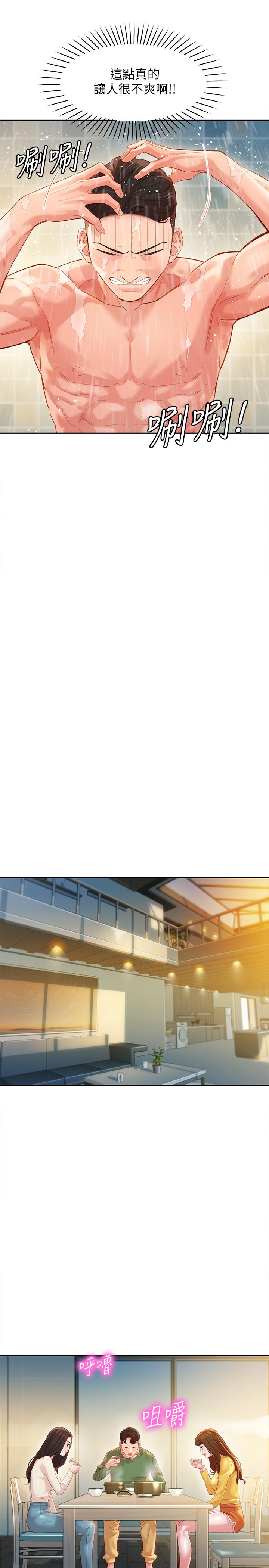 女神寫真 第26話-難道他們在浴室裡...？ 第25页