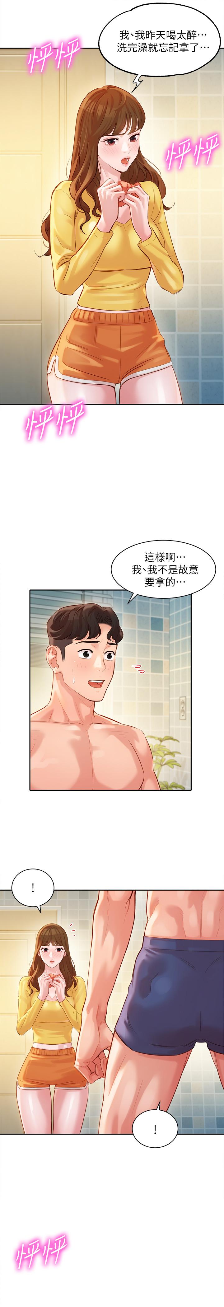 女神寫真 第26話-難道他們在浴室裡...？ 第20页
