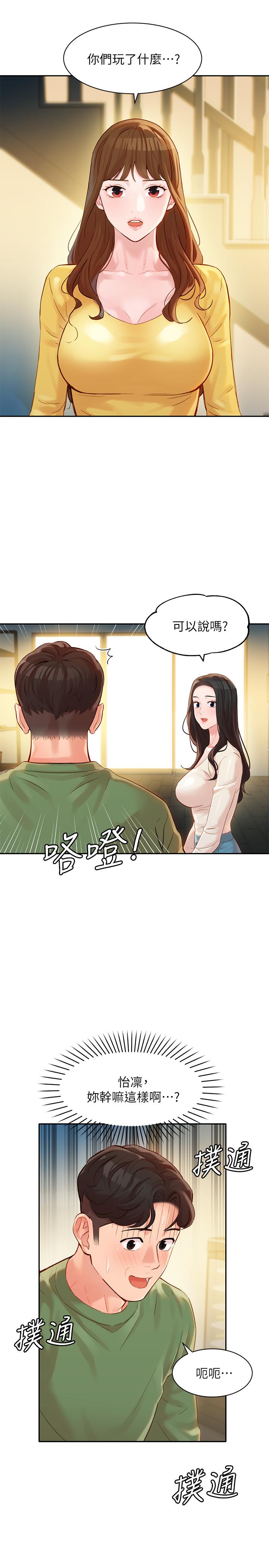 女神寫真 第26話-難道他們在浴室裡...？ 第31页