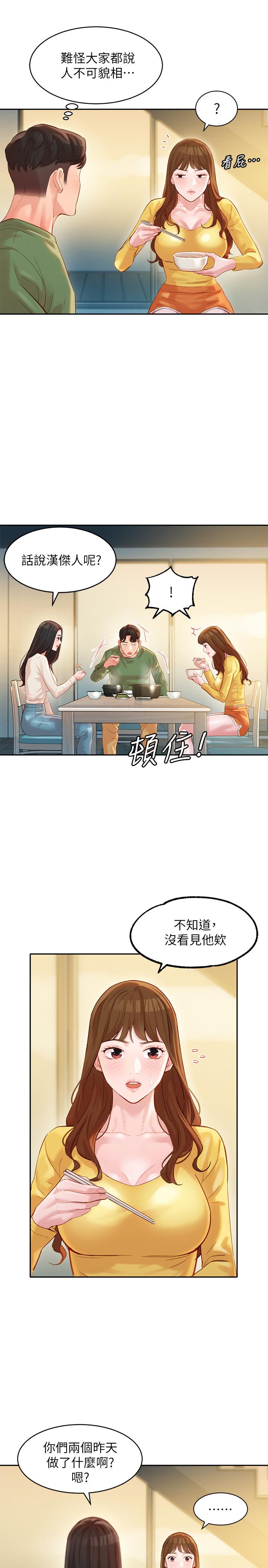 女神寫真 第26話-難道他們在浴室裡...？ 第28页