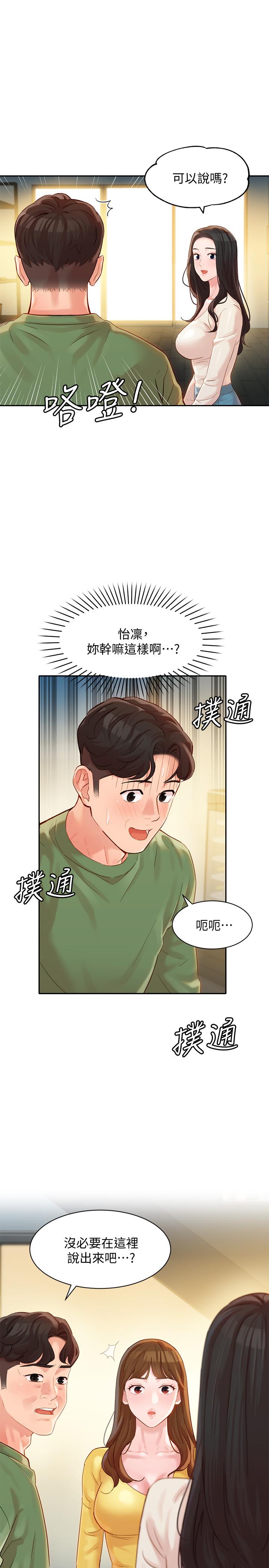 女神寫真 第27話-猜不透心穎的心 第2页