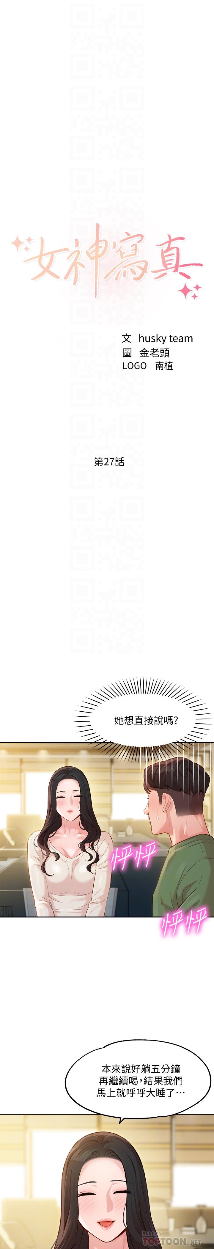 女神寫真 第27話-猜不透心穎的心 第4页