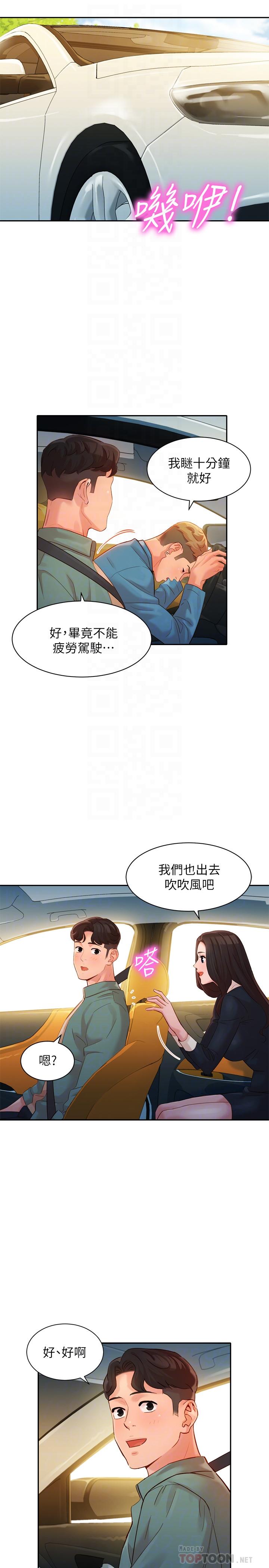 女神寫真 第28話-刺激的野外性服務 第14页