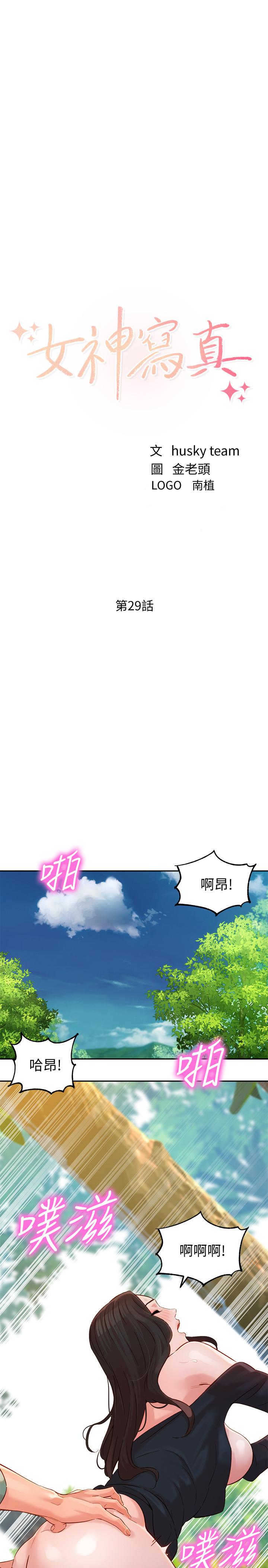 女神寫真 第29話-賣力清槍 第3页