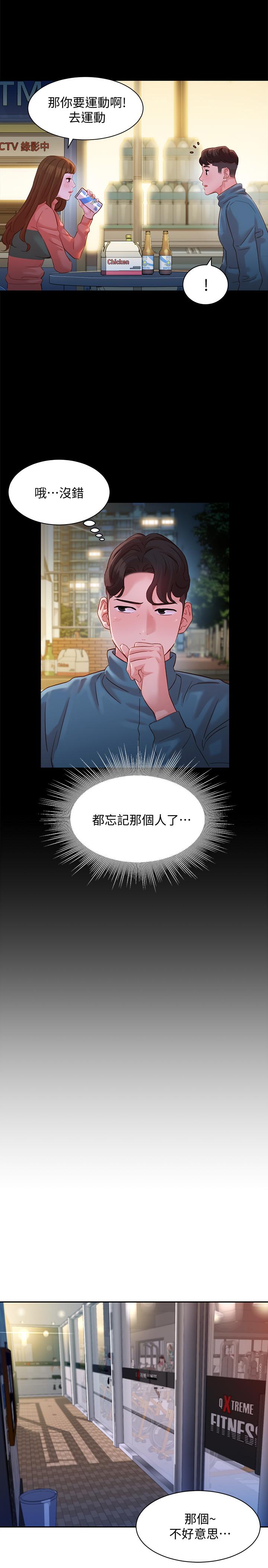 女神寫真 第30話-增強體力的健身俱樂部 第25页
