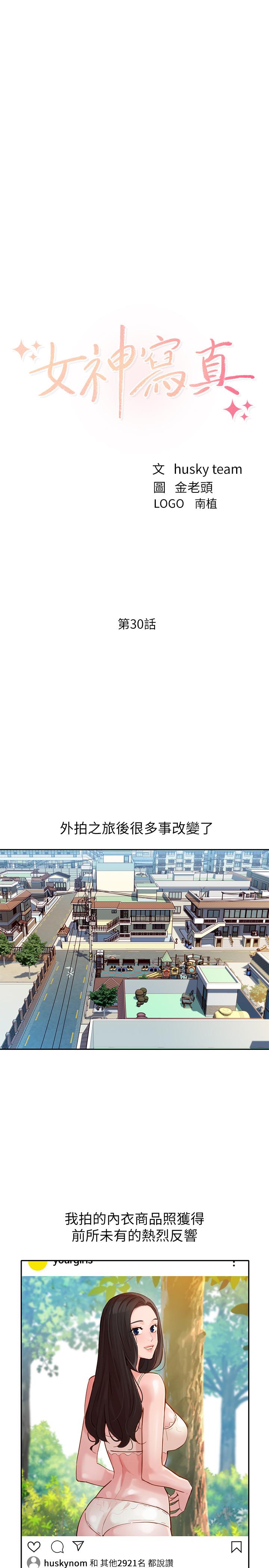 女神寫真 第30話-增強體力的健身俱樂部 第3页