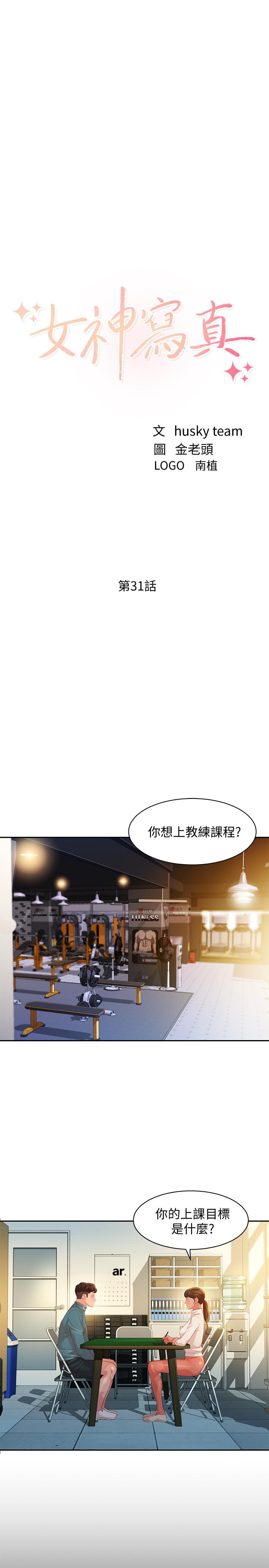女神寫真 第31話-用拍照換免費健身吧 第3页