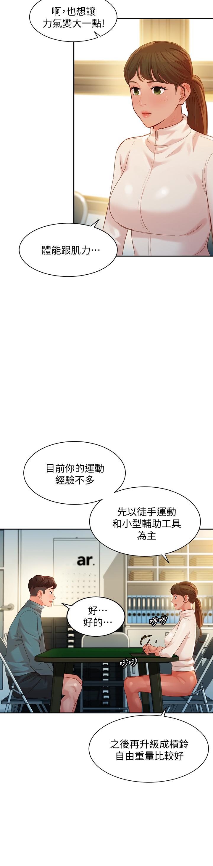 女神寫真 第31話-用拍照換免費健身吧 第5页