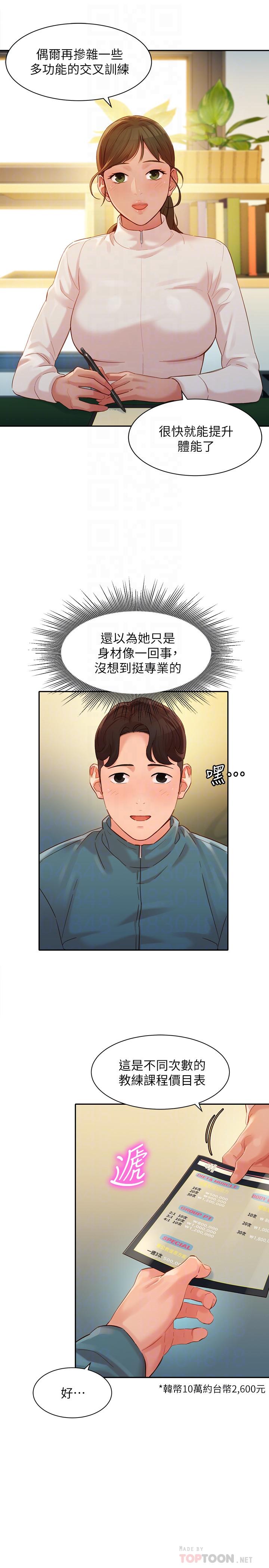 女神寫真 第31話-用拍照換免費健身吧 第6页