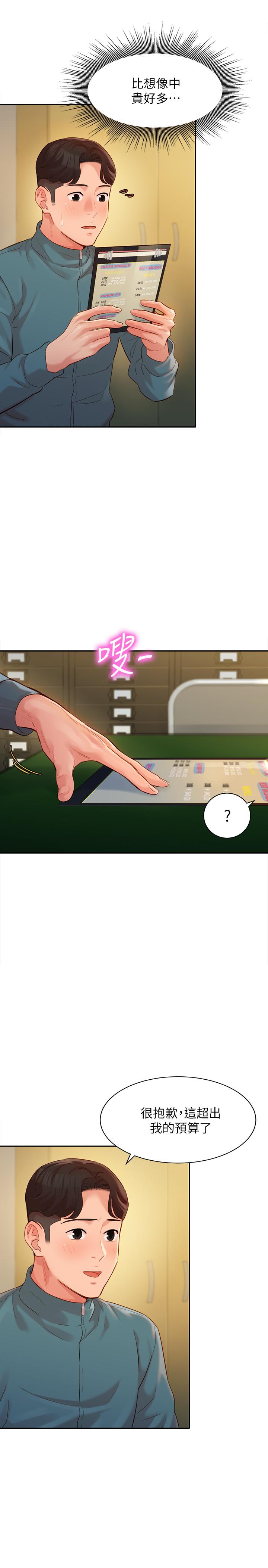 女神寫真 第31話-用拍照換免費健身吧 第7页