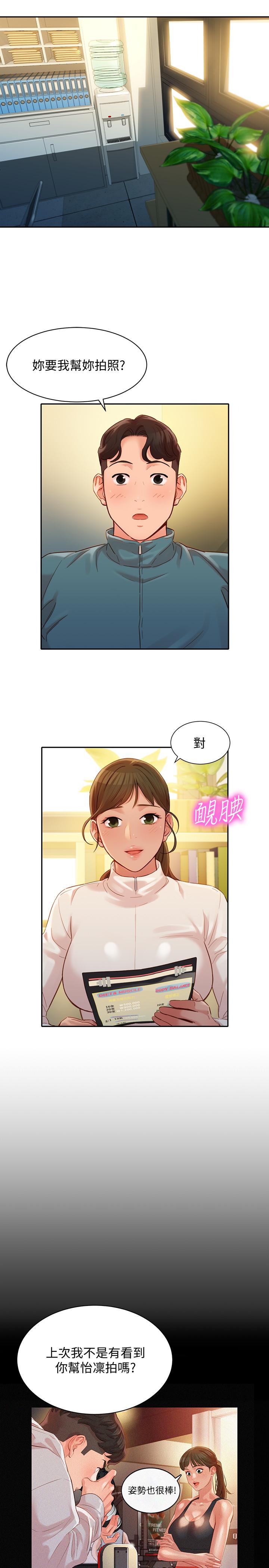 女神寫真 第31話-用拍照換免費健身吧 第9页