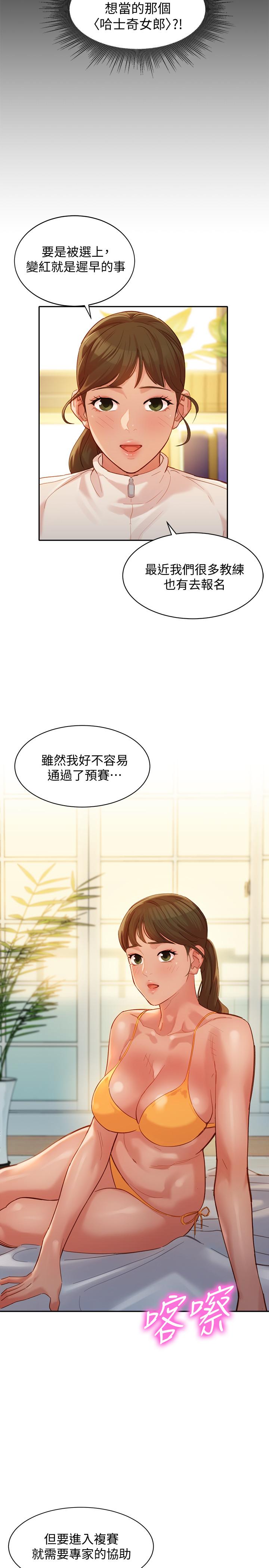 女神寫真 第31話-用拍照換免費健身吧 第15页