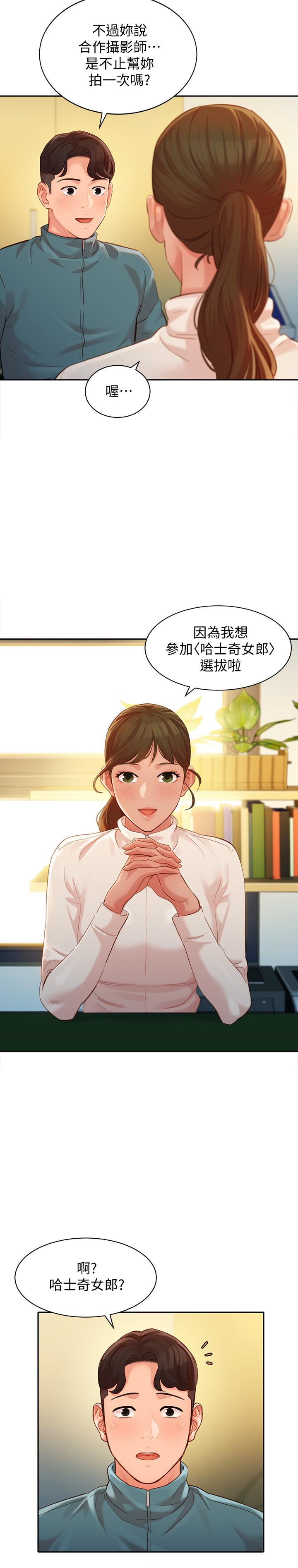 女神寫真 第31話-用拍照換免費健身吧 第13页