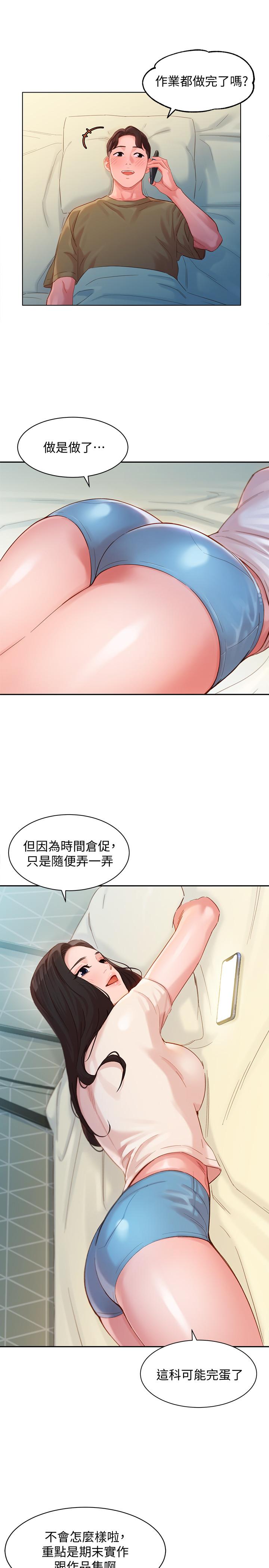 女神寫真 第32話-有女友的馬男更吸引我 第13页