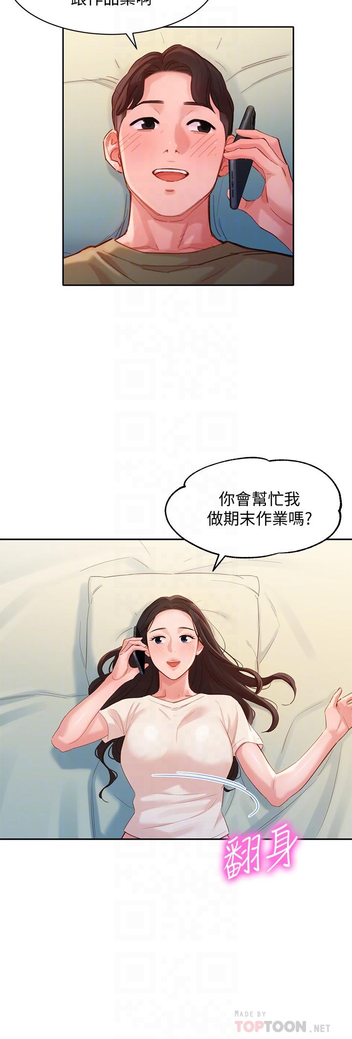 女神寫真 第32話-有女友的馬男更吸引我 第14页