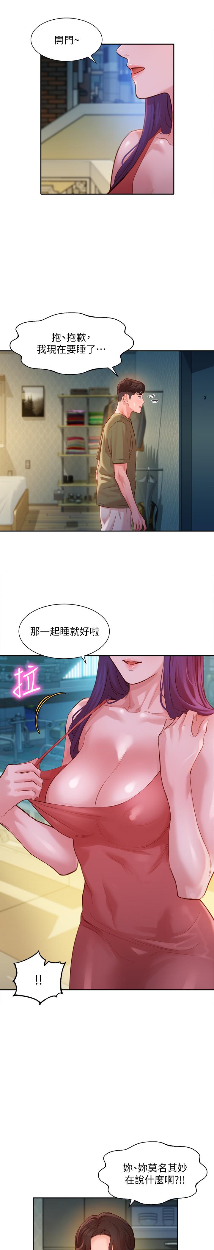 女神寫真 第32話-有女友的馬男更吸引我 第17页