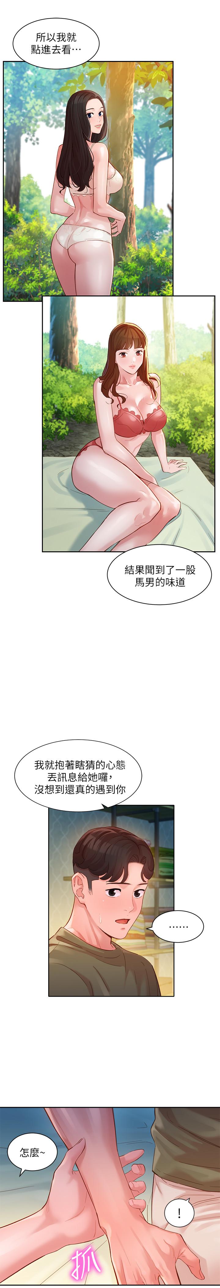 女神寫真 第32話-有女友的馬男更吸引我 第23页