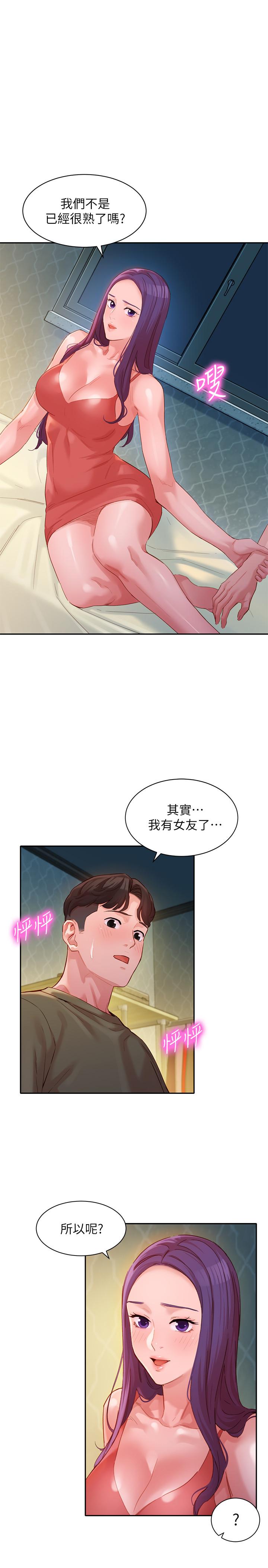女神寫真 第32話-有女友的馬男更吸引我 第24页