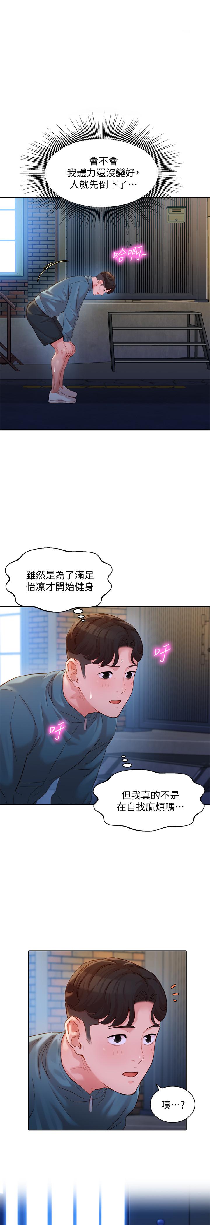 女神寫真 第32話-有女友的馬男更吸引我 第1页