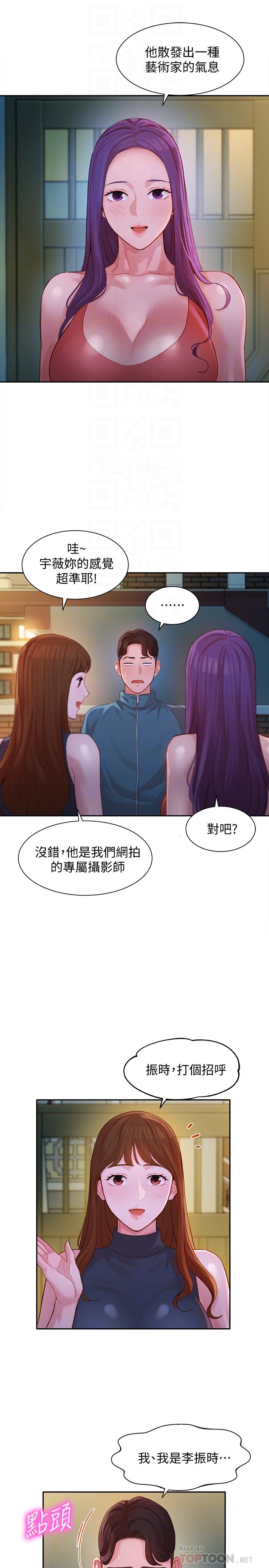 女神寫真 第32話-有女友的馬男更吸引我 第6页